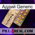 Аддий Generic new06